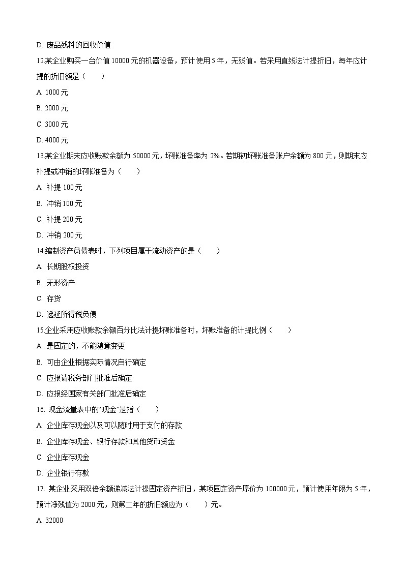 2025中职对口高考--财经类专业课综合模拟卷（ 河南适用） 第3卷（原卷版）第3页