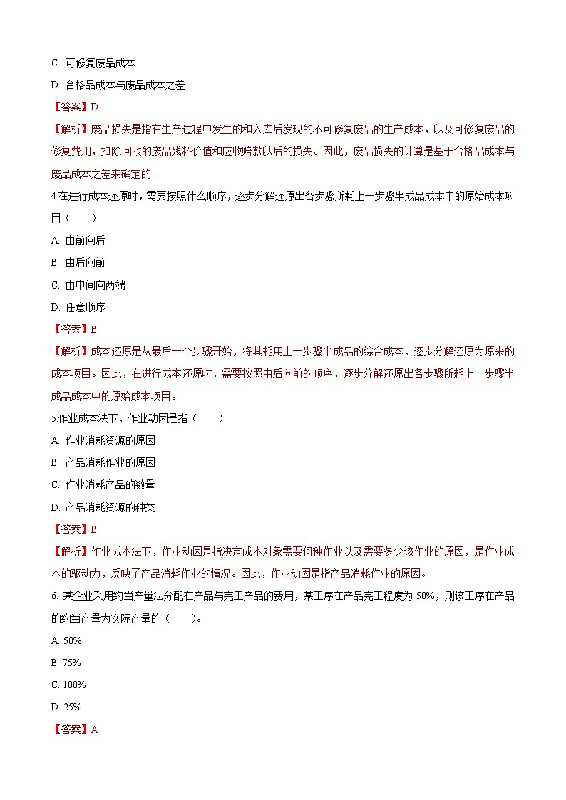 2025中职对口高考--财经类专业课综合模拟卷（ 河南适用） 第4卷（解析版）第2页