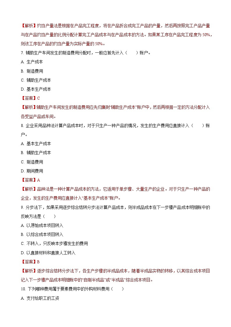 2025中职对口高考--财经类专业课综合模拟卷（ 河南适用） 第4卷（解析版）第3页