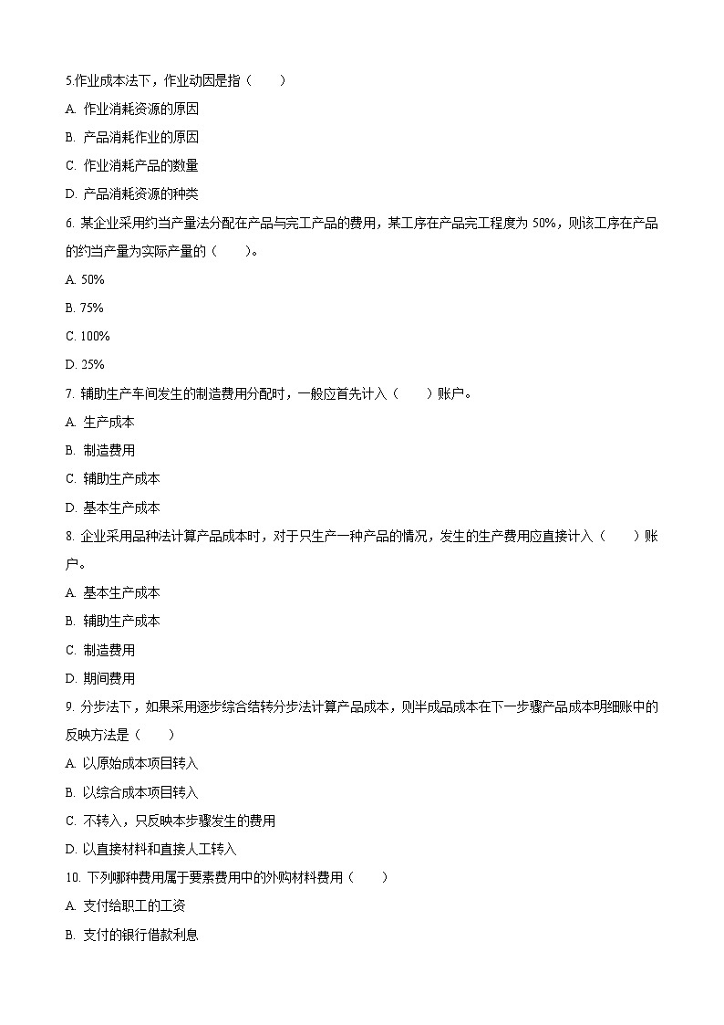 2025中职对口高考--财经类专业课综合模拟卷（ 河南适用） 第4卷（原卷版）第2页