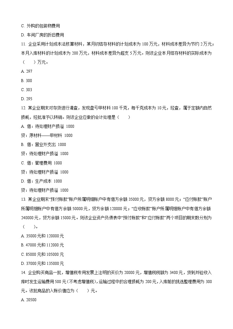 2025中职对口高考--财经类专业课综合模拟卷（ 河南适用） 第4卷（原卷版）第3页