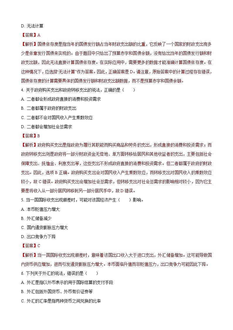 2025中职对口高考--财经类基础课综合模拟卷（ 河南适用） 第1卷（解析版）第2页