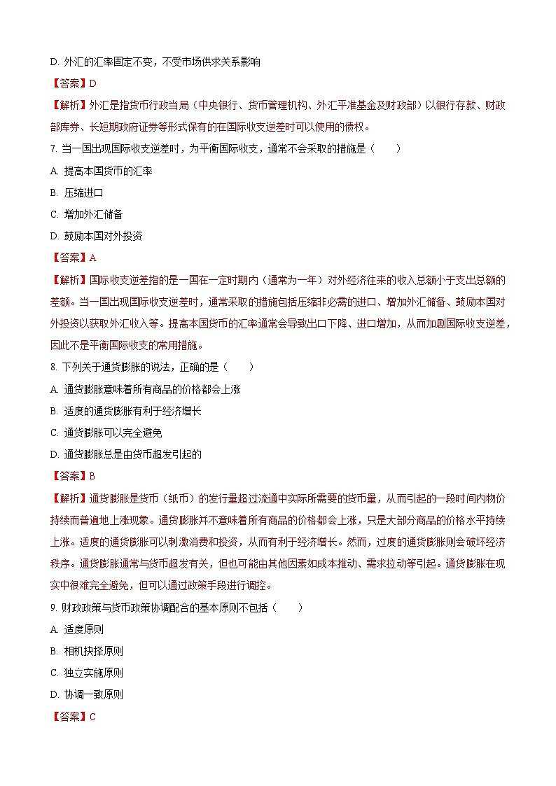 2025中职对口高考--财经类基础课综合模拟卷（ 河南适用） 第1卷（解析版）第3页