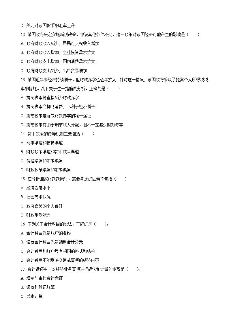 2025中职对口高考--财经类基础课综合模拟卷（ 河南适用） 第1卷（原卷版）第3页