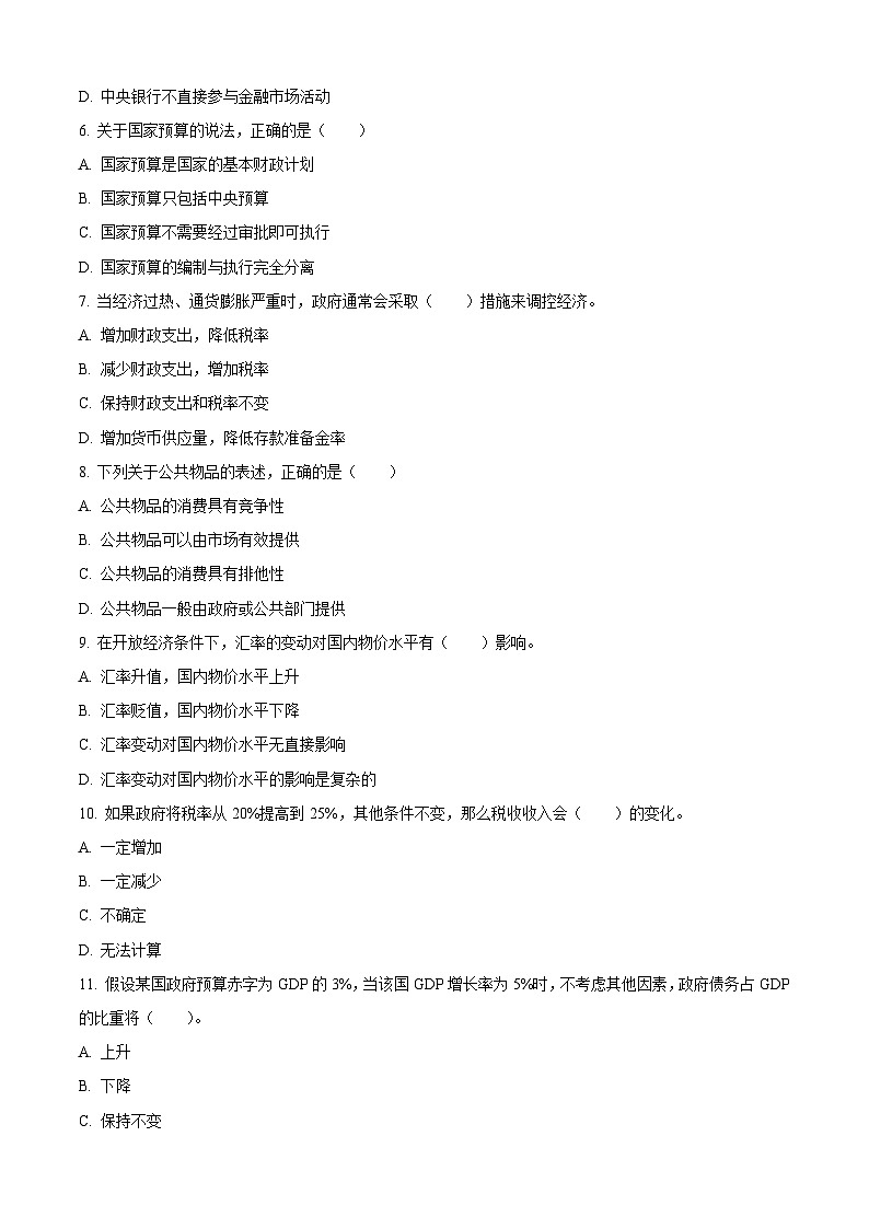 2025中职对口高考--财经类基础课综合模拟卷（ 河南适用） 第2卷（原件版）第2页