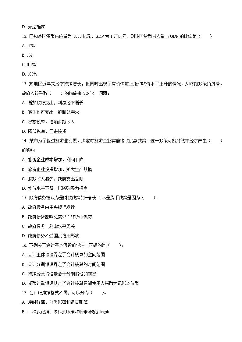 2025中职对口高考--财经类基础课综合模拟卷（ 河南适用） 第2卷（原件版）第3页