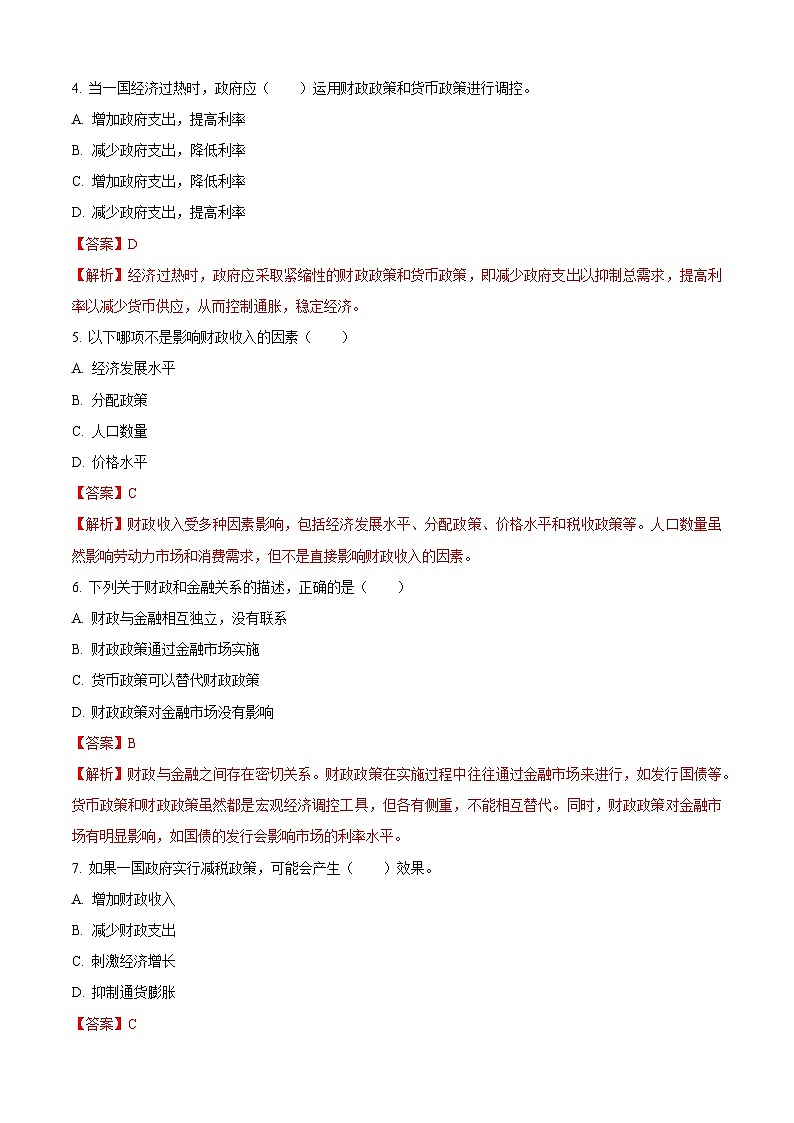 2025中职对口高考--财经类基础课综合模拟卷（ 河南适用） 第4卷（解析版）第2页