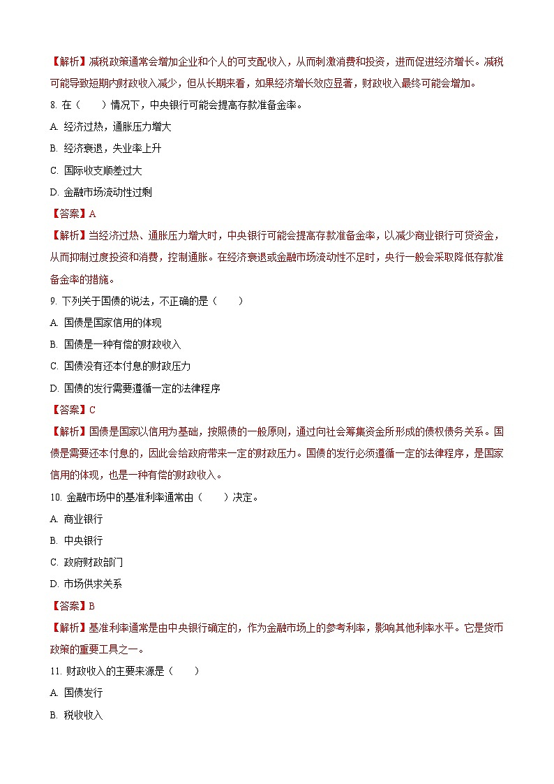 2025中职对口高考--财经类基础课综合模拟卷（ 河南适用） 第4卷（解析版）第3页