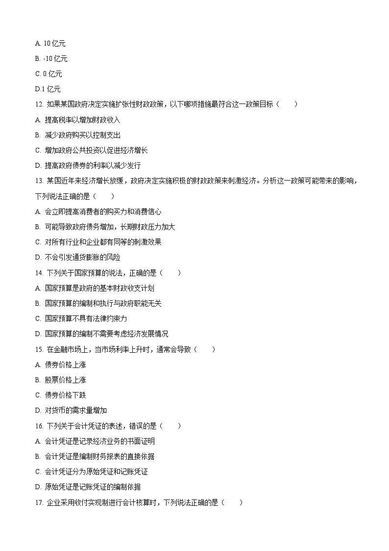 2025中职对口高考--财经类基础课综合模拟卷（ 河南适用） 第5卷（原卷版）第3页