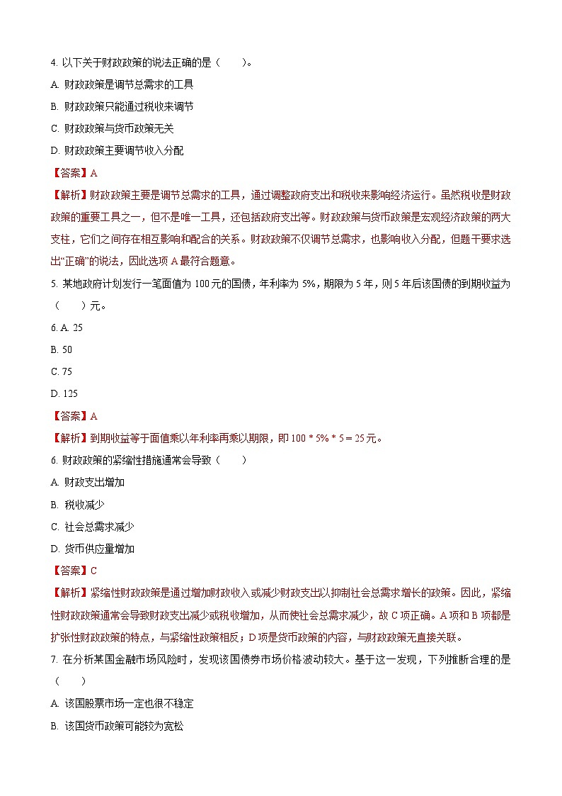 2025中职对口高考--财经类基础课综合模拟卷（ 河南适用） 第5卷（解析版）第2页