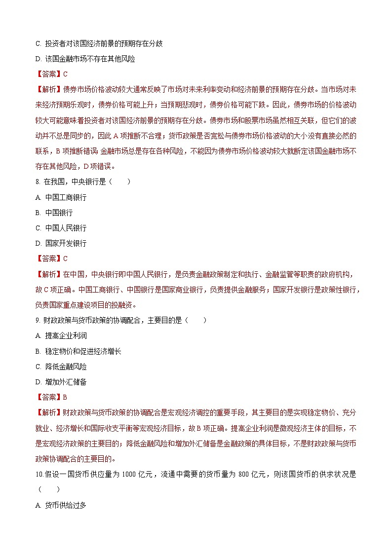 2025中职对口高考--财经类基础课综合模拟卷（ 河南适用） 第5卷（解析版）第3页