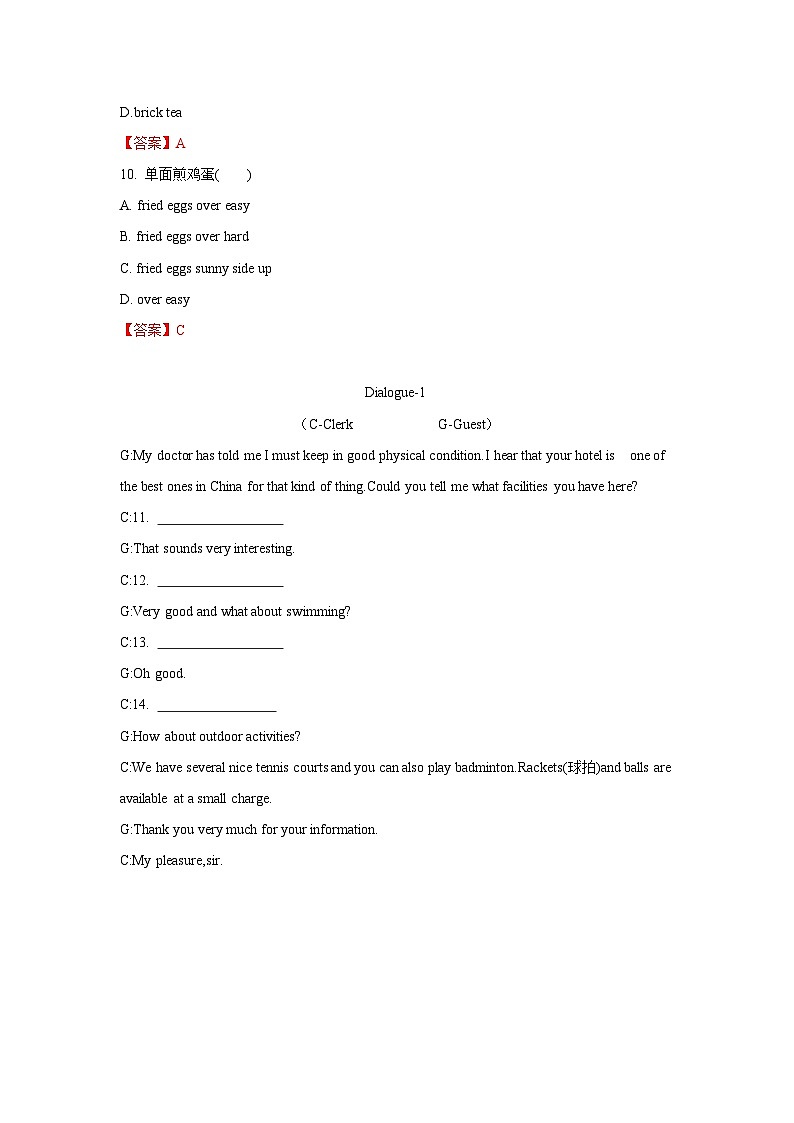 2025中职对口高考--旅游类专业课综合模拟卷（ 河南适用） 第1卷（答案版）第3页
