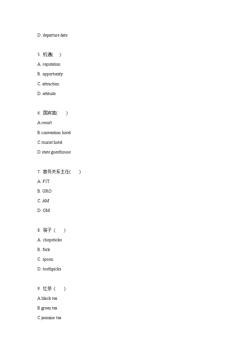 2025中职对口高考--旅游类专业课综合模拟卷（ 河南适用） 第1卷（原卷版）第2页