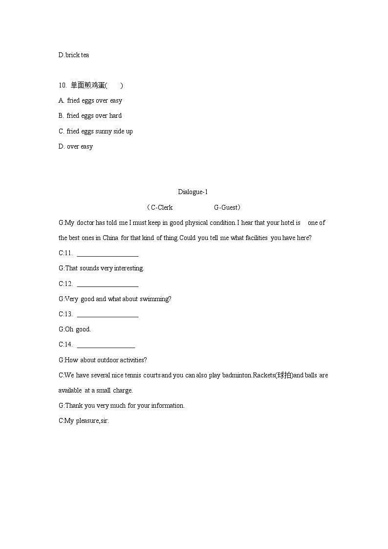 2025中职对口高考--旅游类专业课综合模拟卷（ 河南适用） 第1卷（原卷版）第3页
