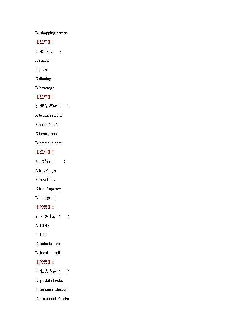2025中职对口高考--旅游类专业课综合模拟卷（ 河南适用） 第2卷（答案版）第2页