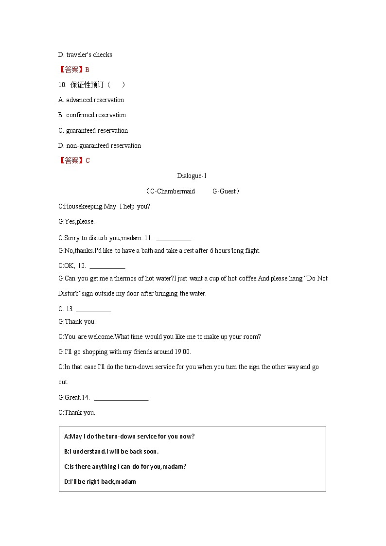 2025中职对口高考--旅游类专业课综合模拟卷（ 河南适用） 第2卷（答案版）第3页