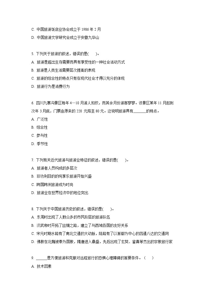 2025中职对口高考--旅游类基础课综合模拟卷（ 河南适用） 第2卷（原卷版）第2页