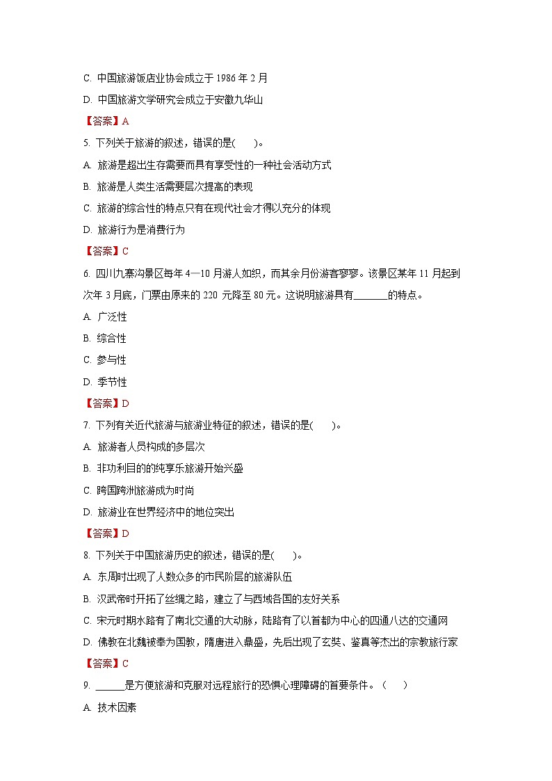 2025中职对口高考--旅游类基础课综合模拟卷（ 河南适用） 第2卷（答案版）第2页