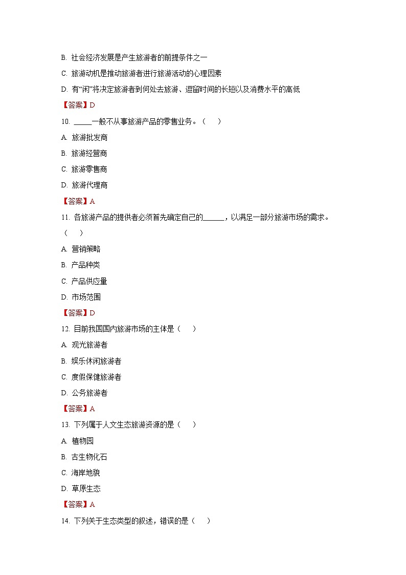 2025中职对口高考--旅游类基础课综合模拟卷（ 河南适用） 第3卷（答案版）第3页
