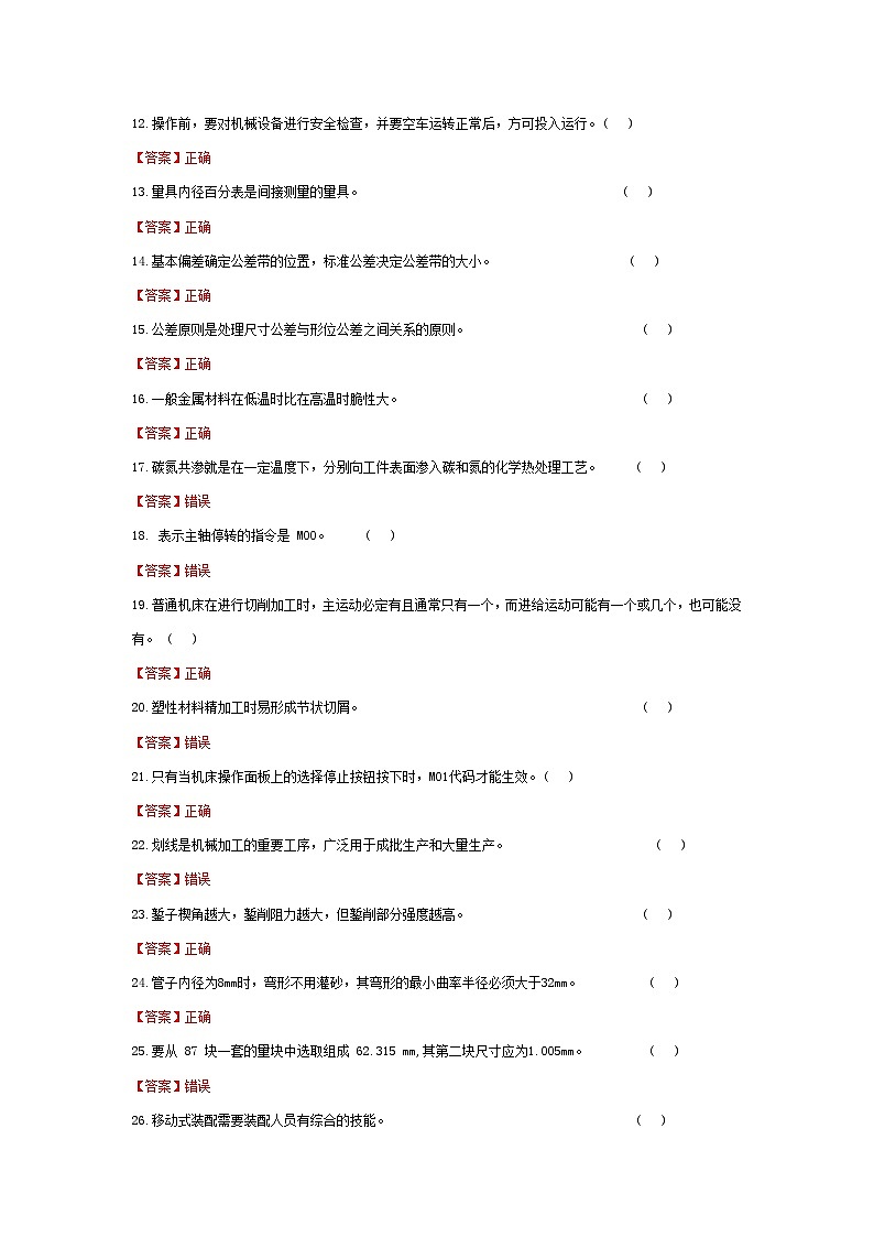 中职对口高考--机械类专业综合模拟卷（ 湖北适用） 第1卷（答案版）第2页