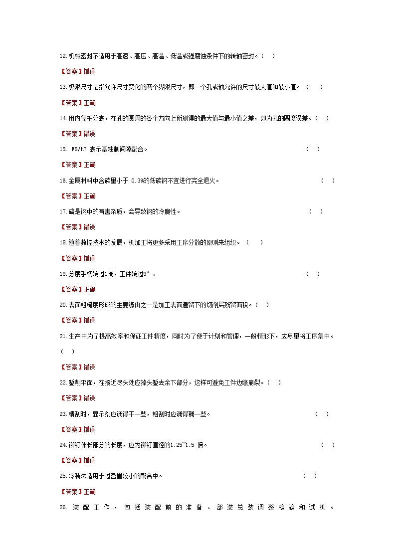 中职对口高考--机械类专业综合模拟卷（ 湖北适用） 第2卷（答案版）第2页