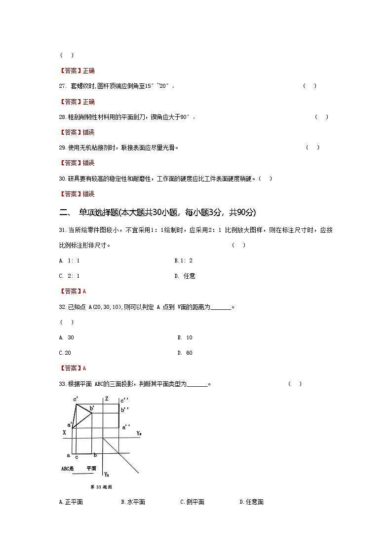 中职对口高考--机械类专业综合模拟卷（ 湖北适用） 第2卷（答案版）第3页