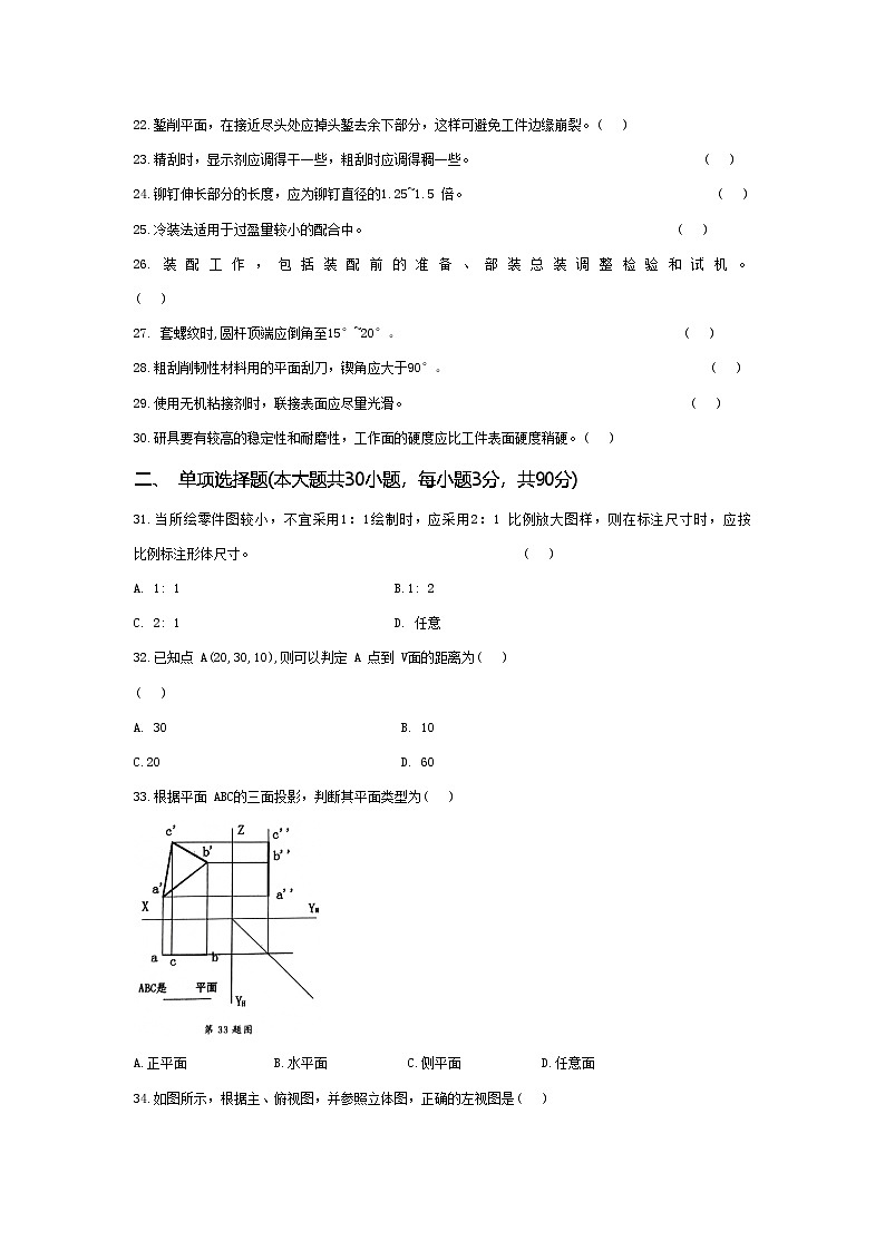 中职对口高考--机械类专业综合模拟卷（ 湖北适用） 第2卷（原卷版）第2页