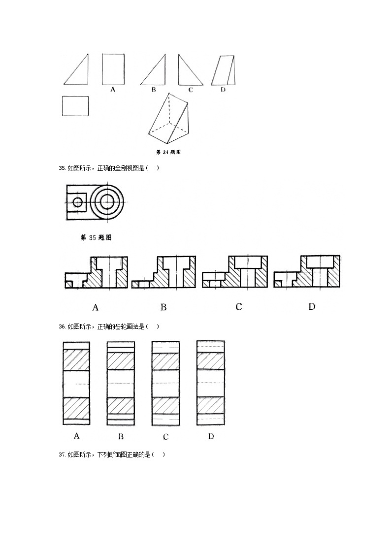 中职对口高考--机械类专业综合模拟卷（ 湖北适用） 第2卷（原卷版）第3页