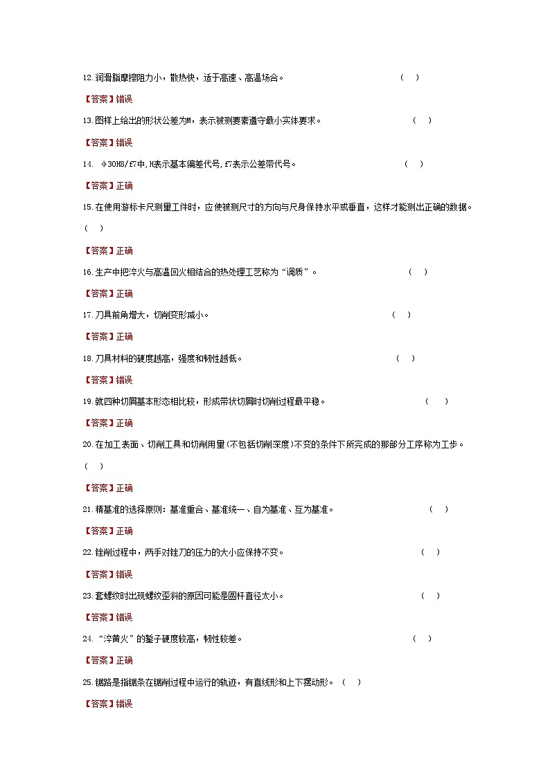 中职对口高考--机械类专业综合模拟卷（ 湖北适用） 第3卷（答案版）第2页