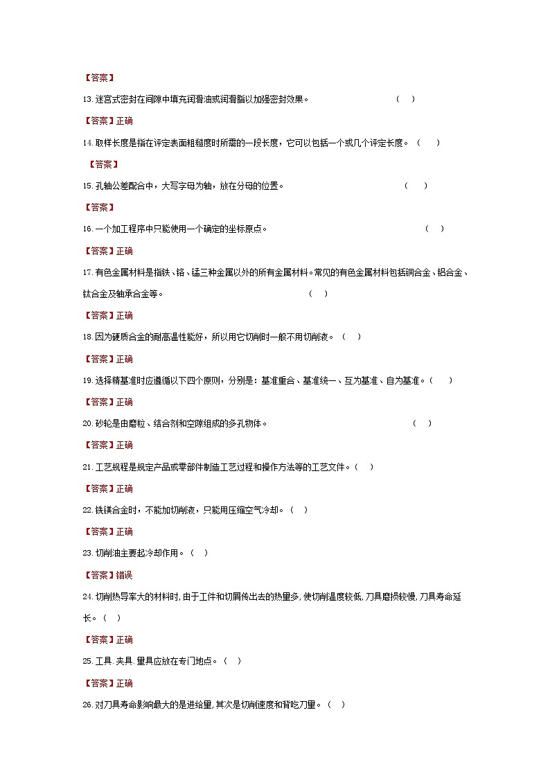 中职对口高考--机械类专业综合模拟卷（ 湖北适用） 第4卷（答案版）第2页