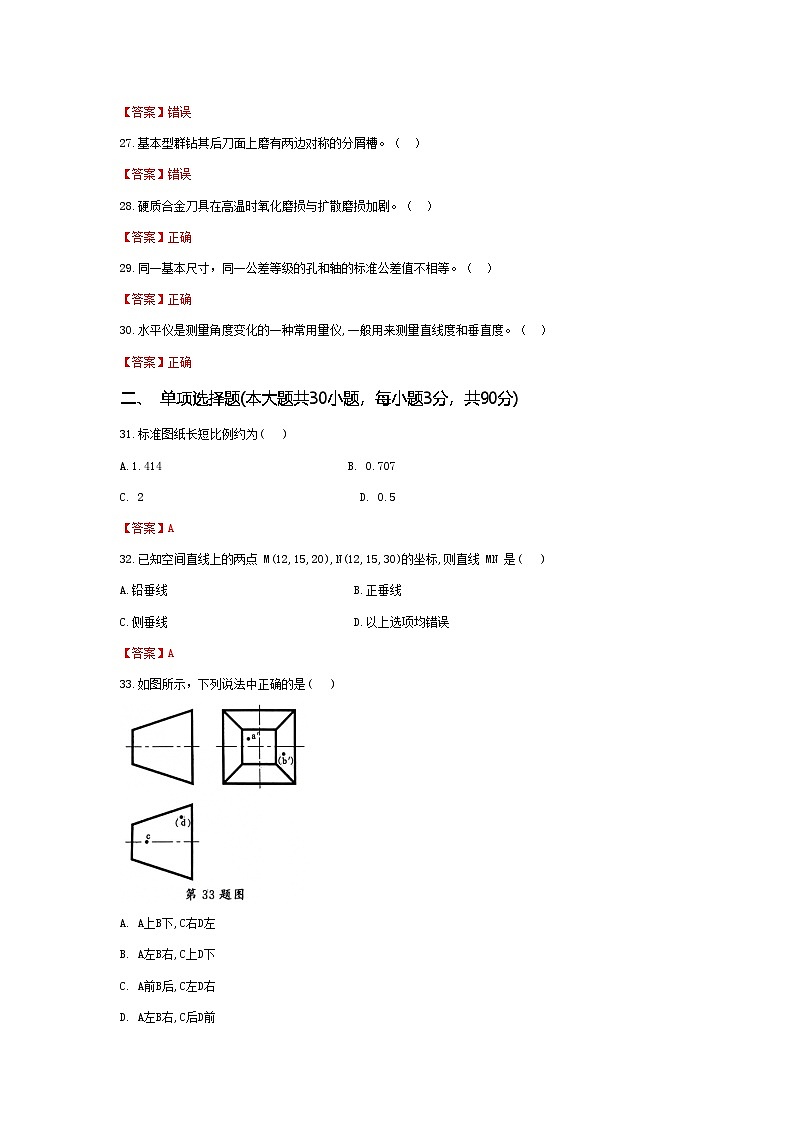 中职对口高考--机械类专业综合模拟卷（ 湖北适用） 第4卷（答案版）第3页