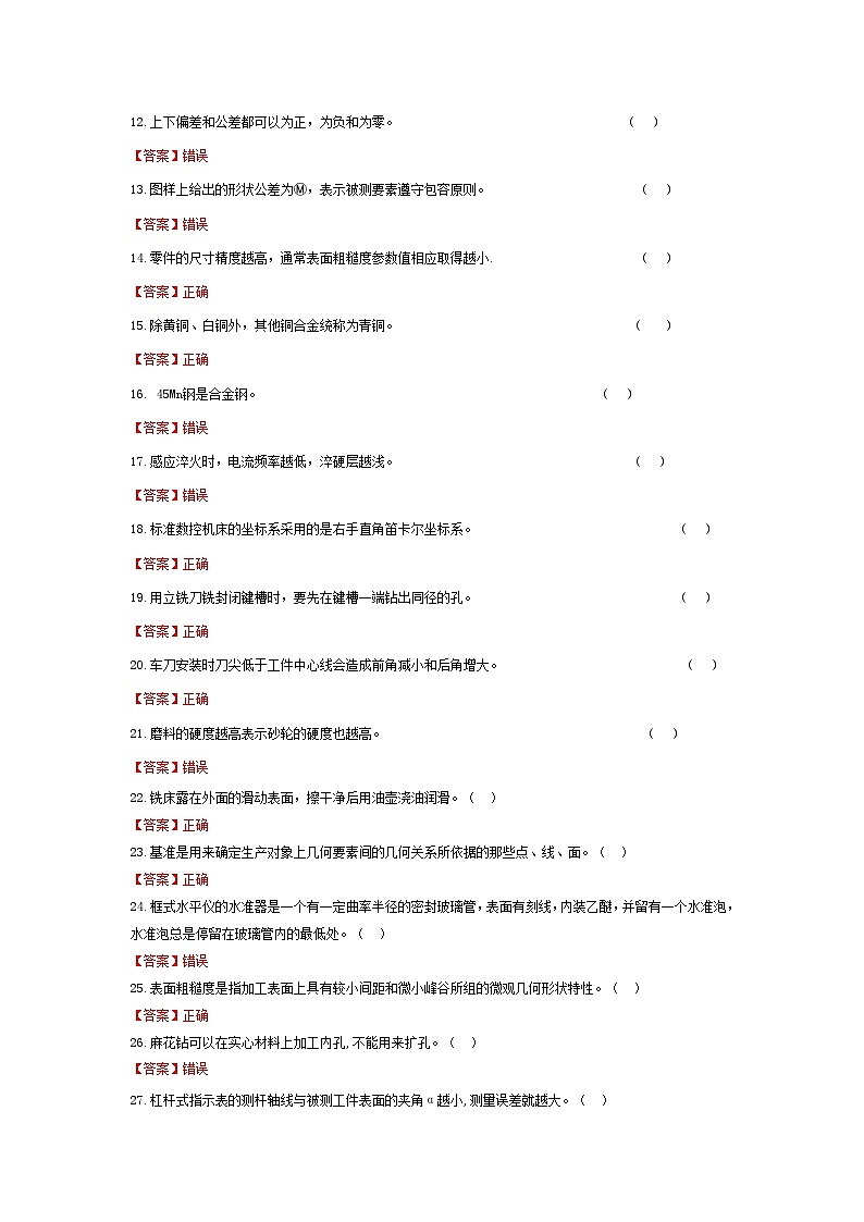 中职对口高考--机械类专业综合模拟卷（ 湖北适用） 第5卷（答案版）第2页