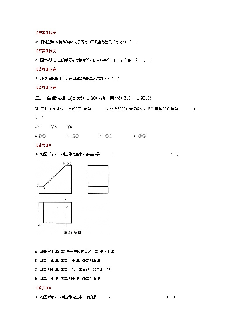 中职对口高考--机械类专业综合模拟卷（ 湖北适用） 第5卷（答案版）第3页