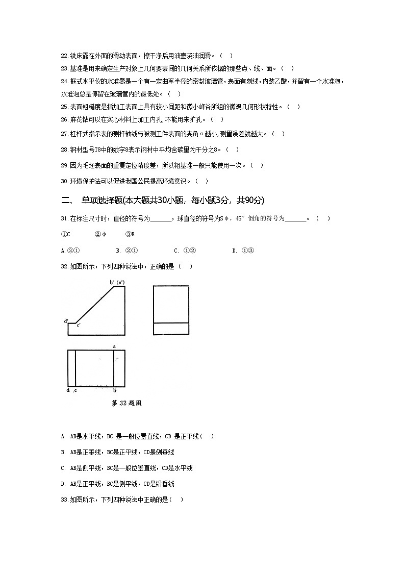 中职对口高考--机械类专业综合模拟卷（ 湖北适用） 第5卷（原卷版）第2页