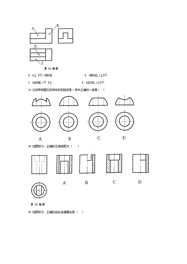 中职对口高考--机械类专业综合模拟卷（ 湖北适用） 第5卷（原卷版）第3页