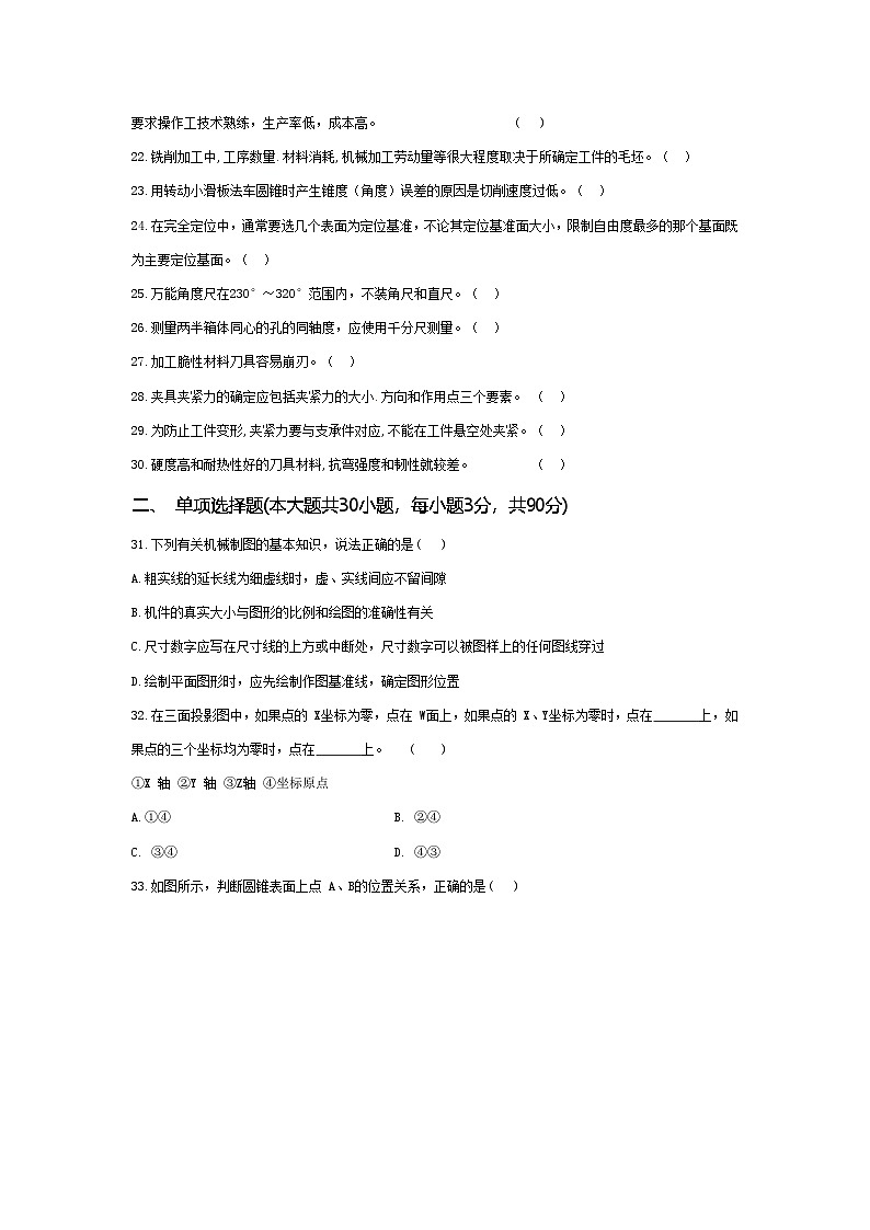 中职对口高考--机械类专业综合模拟卷（ 湖北适用） 第6卷（原卷版）第2页