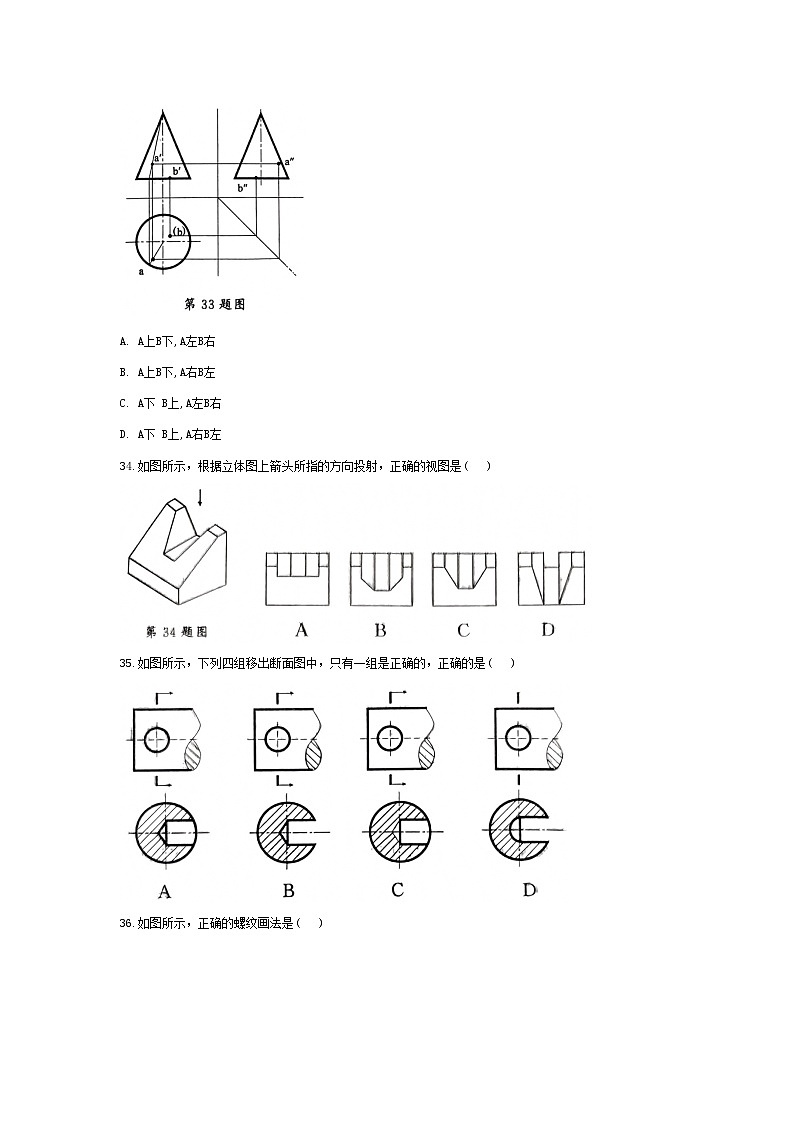 中职对口高考--机械类专业综合模拟卷（ 湖北适用） 第6卷（原卷版）第3页