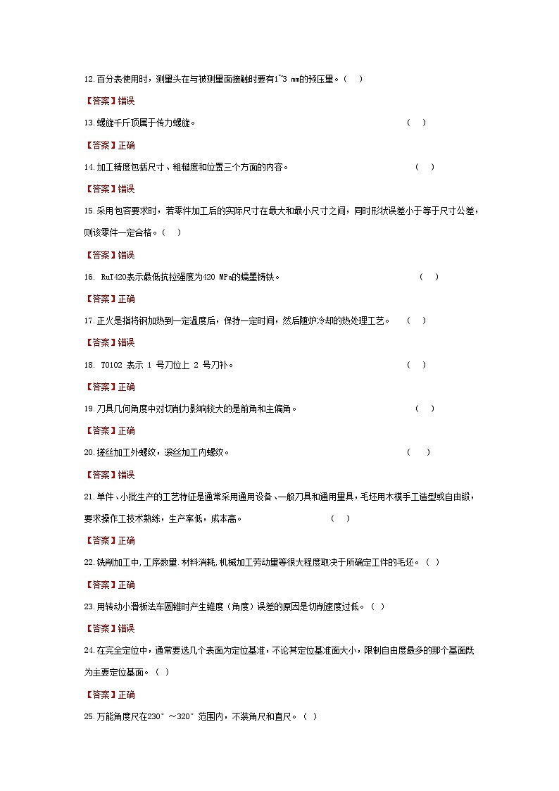 中职对口高考--机械类专业综合模拟卷（ 湖北适用） 第6卷（答案版）第2页