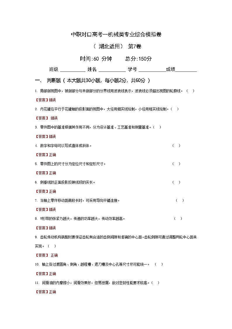 中职对口高考--机械类专业综合模拟卷（ 湖北适用） 第7卷（答案版）第1页