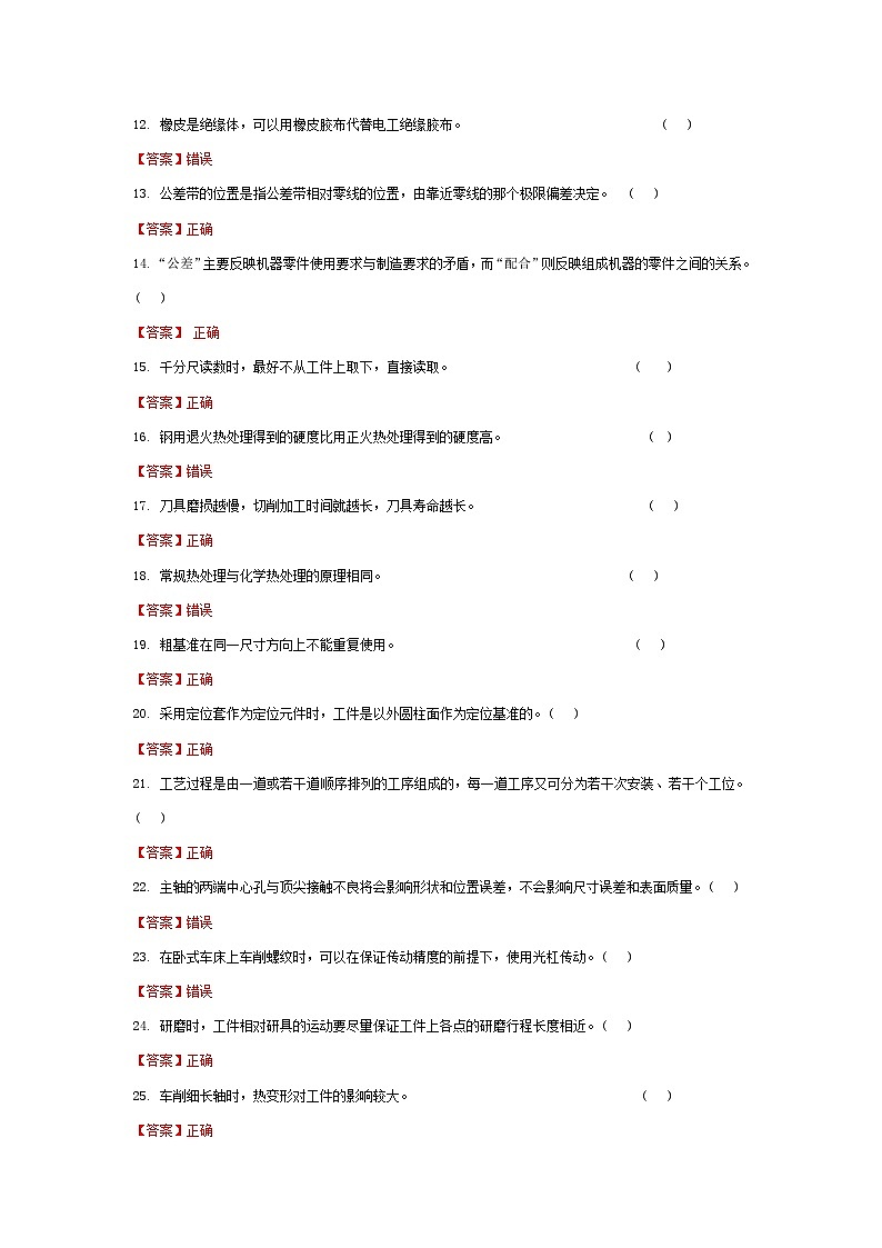 中职对口高考--机械类专业综合模拟卷（ 湖北适用） 第7卷（答案版）第2页