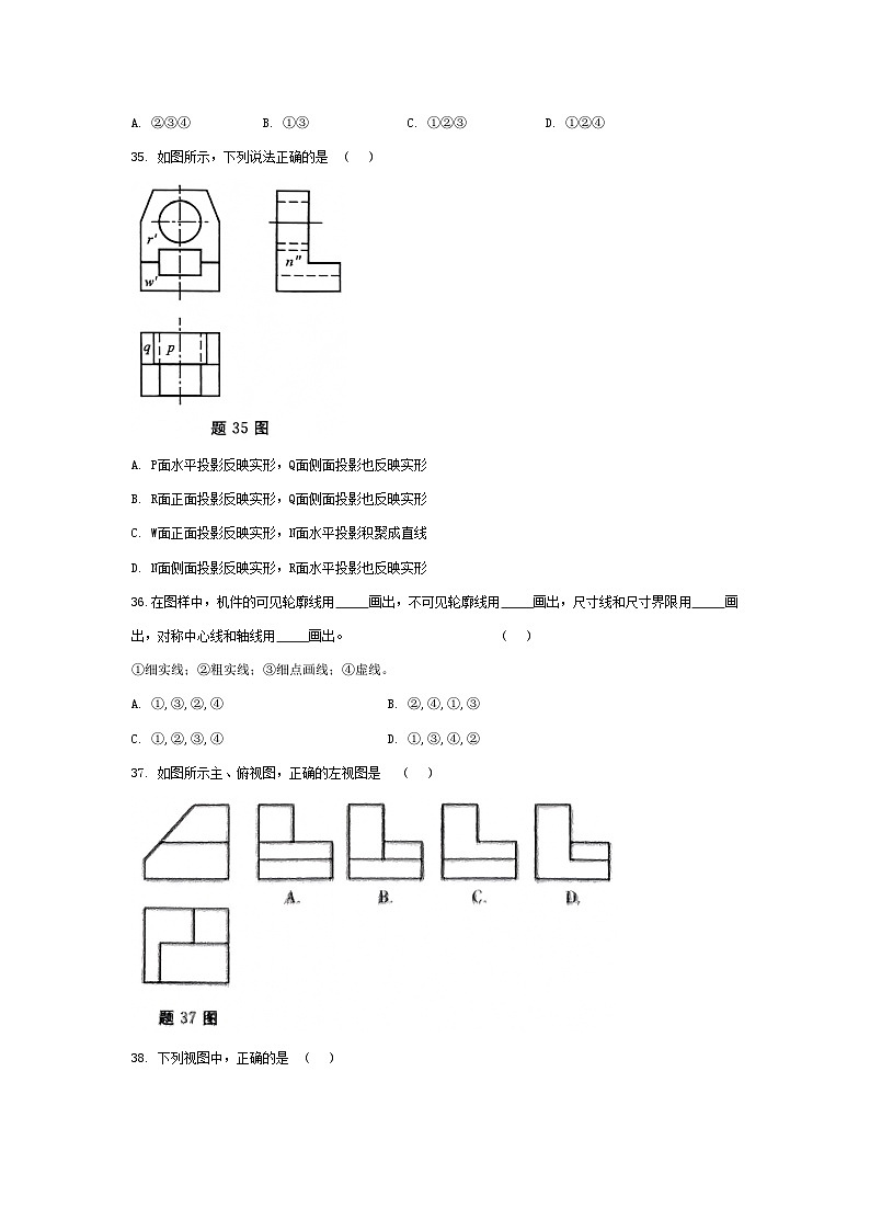 中职对口高考--机械类专业综合模拟卷（ 湖北适用） 第7卷（原卷版）第3页