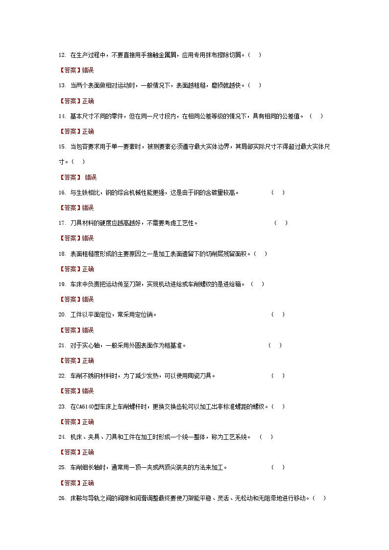 中职对口高考--机械类专业综合模拟卷（ 湖北适用） 第8卷（答案版）第2页