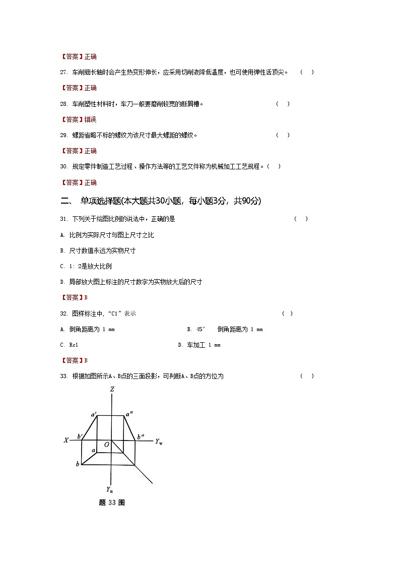中职对口高考--机械类专业综合模拟卷（ 湖北适用） 第8卷（答案版）第3页
