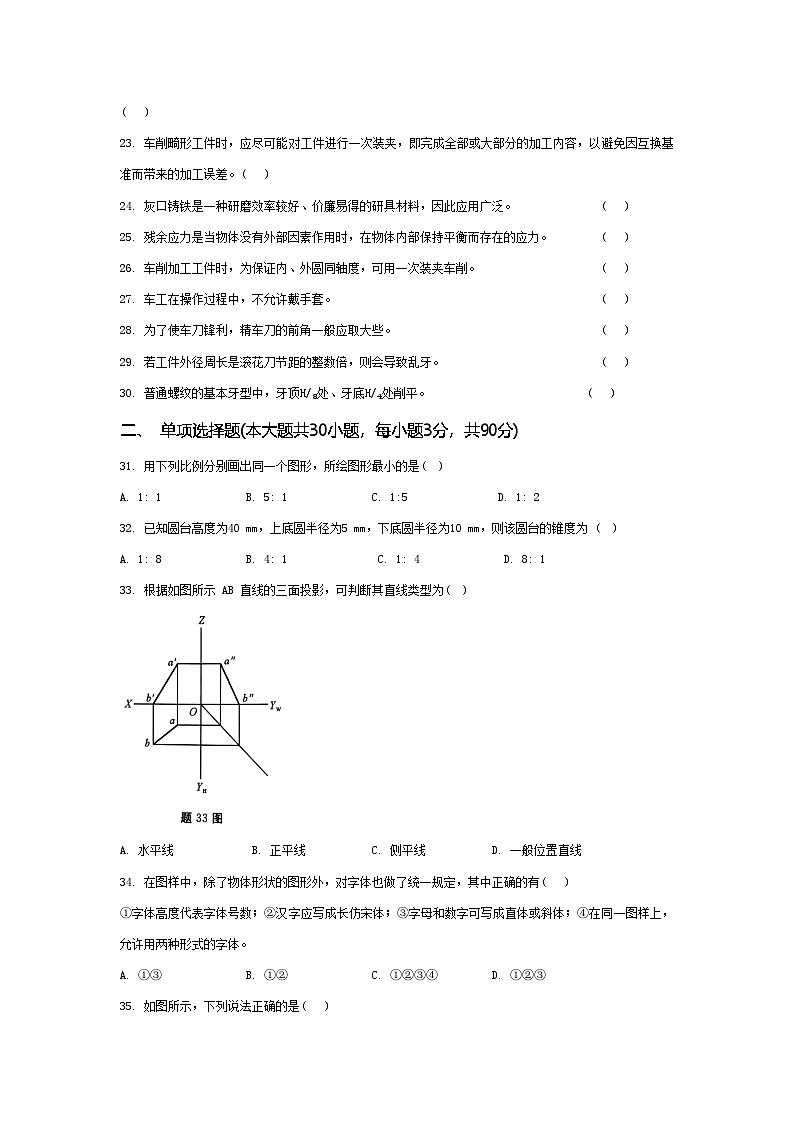 中职对口高考--机械类专业综合模拟卷（ 湖北适用） 第9卷（原卷版）第2页