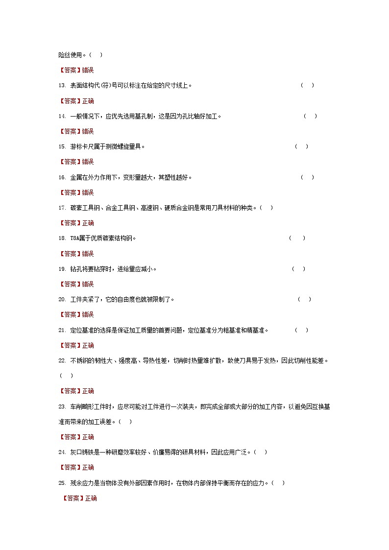 中职对口高考--机械类专业综合模拟卷（ 湖北适用） 第9卷（答案版）第2页