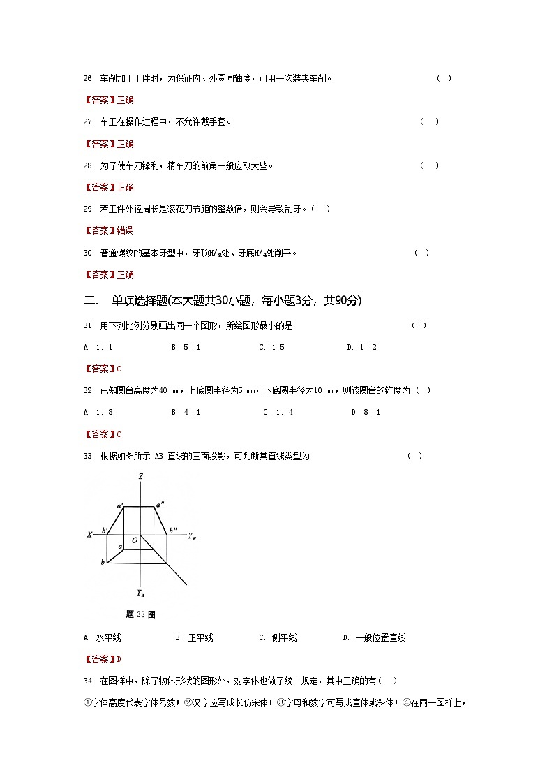 中职对口高考--机械类专业综合模拟卷（ 湖北适用） 第9卷（答案版）第3页