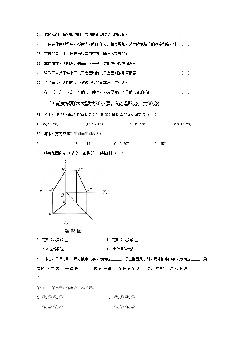 中职对口高考--机械类专业综合模拟卷（ 湖北适用） 第10卷（原卷版）第2页