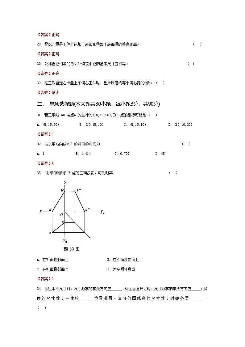 中职对口高考--机械类专业综合模拟卷（ 湖北适用） 第10卷（答案版）第3页
