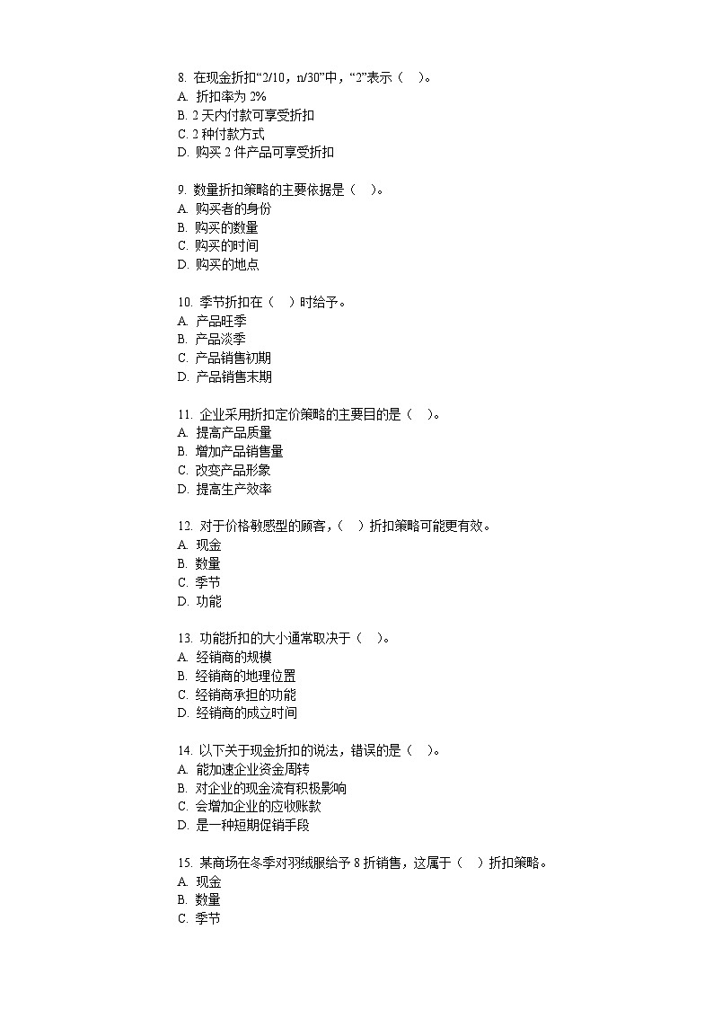 4.2.3折扣定价策略（同步练习）《营销策划实务》（电子工业出版社）第2页
