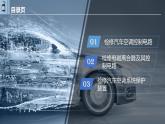 中职专业课 汽车空调结构与维修 项目五  汽车空调控制系统的检修课件PPT